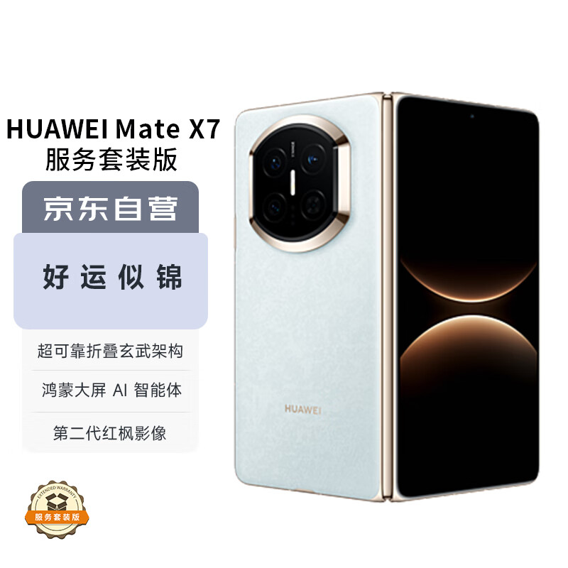 ΪHUAWEIMate X7 12GB+512GBƽ 9030 Pro ɿ۵ܹ ڶӰΪ۵ֻ 15199Ԫ
