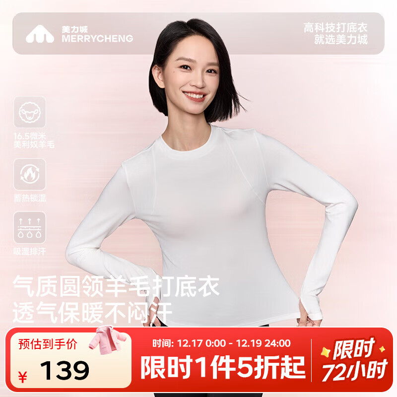 页面先领5折补帖卷 美力城羽绒服5折合集 ①139元 美利奴羊毛圆领打底衫 - 线报酷