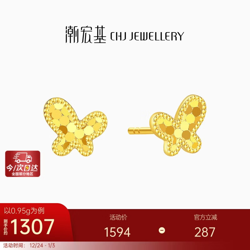 潮宏基高光金足金黄金耳钉时尚轻奢送女友生日礼物计价 一对款约0.95g