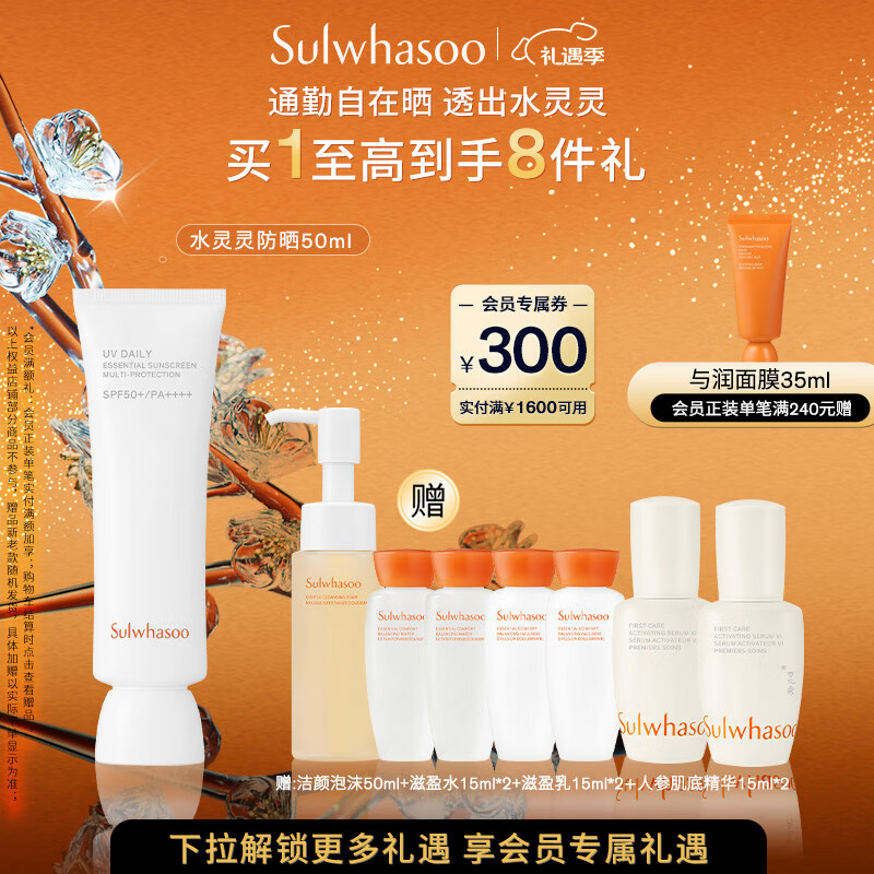 雪花秀智感透白防晒高光乳霜50mlSPF50+PA++++贴妆植萃七夕礼物送女友