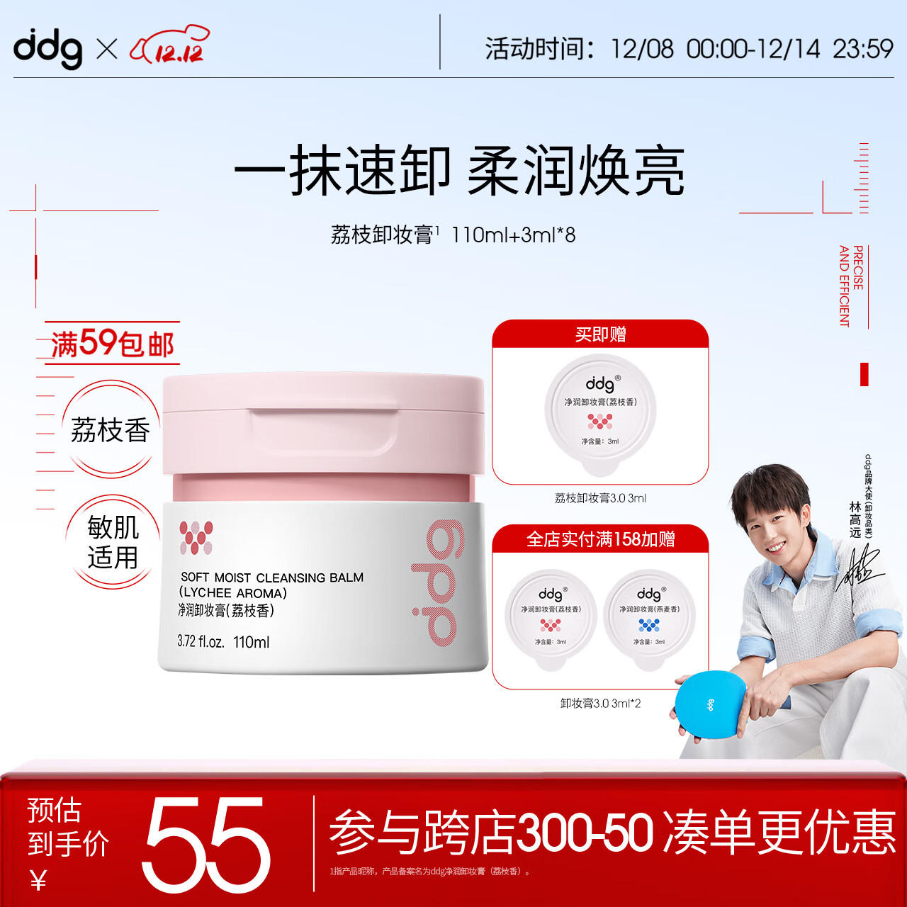 ddg卸妆膏荔枝香110ml卸妆油水眼唇卸妆清洁温和敏肌可用礼物卸妆膏