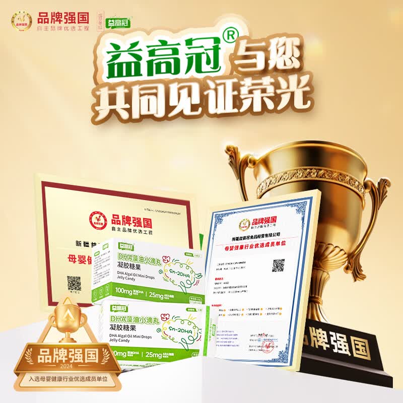 益高冠DHA藻油糖果儿童专注dha补脑记忆力学生青少年 解锁高能脑力0.17g* 40粒*1盒