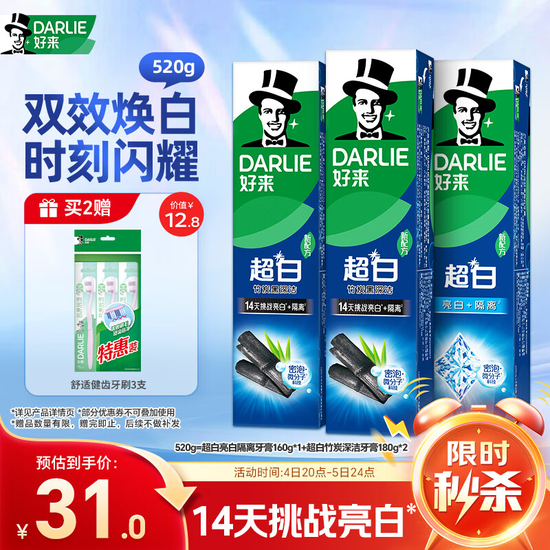 好来(原黑人)超白竹炭牙膏清新口气去黄去牙渍烟渍亮白3支共520g