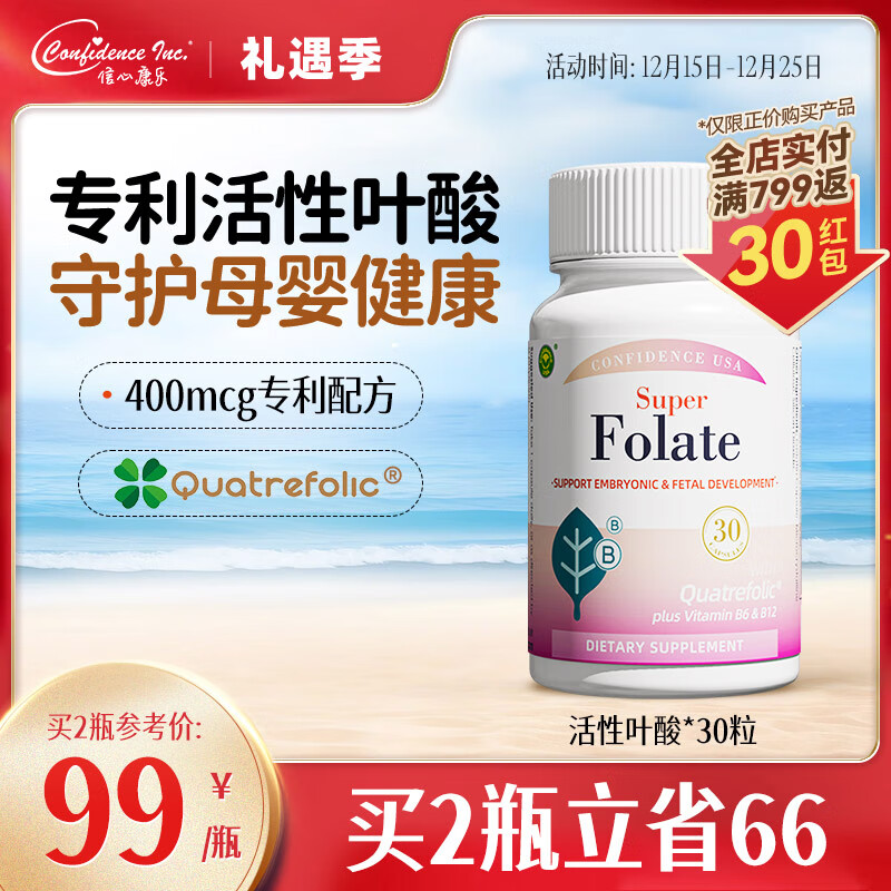 Confidence USA信心康乐活性叶酸孕妇黄金素 复合维生素B6B12男女士备孕美国进口 【专利活性叶酸 】