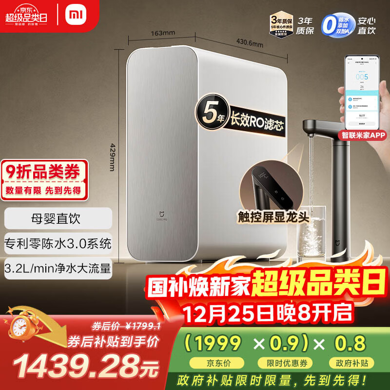 米家小米净水器1200G Pro 厨下家用专利零陈水3.0系统净水机 小米发布会MR1282-B