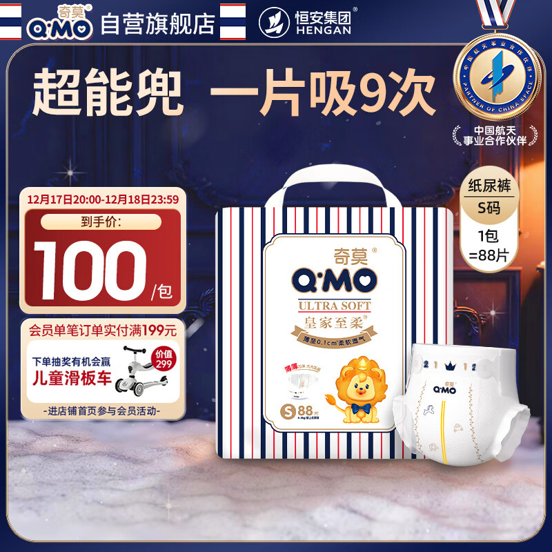奇莫Q-MO皇家至柔纸尿裤S88片(4-8kg)尿不湿小号超薄透气超能吸