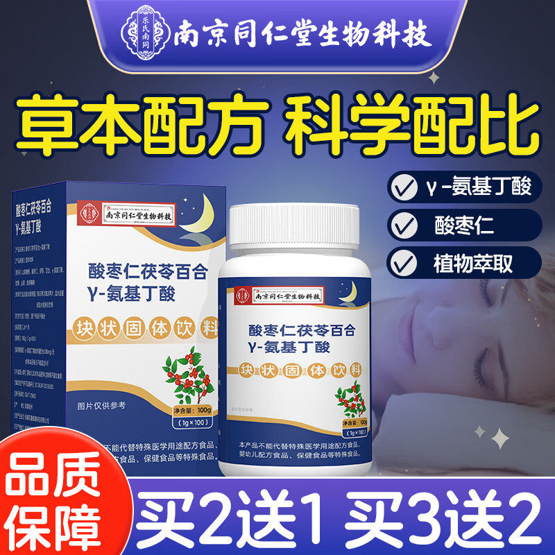 西知堂酸枣仁茯苓百合γ-氨基丁酸100g中老年成人睡眠酸枣仁 体验装 100g*1盒