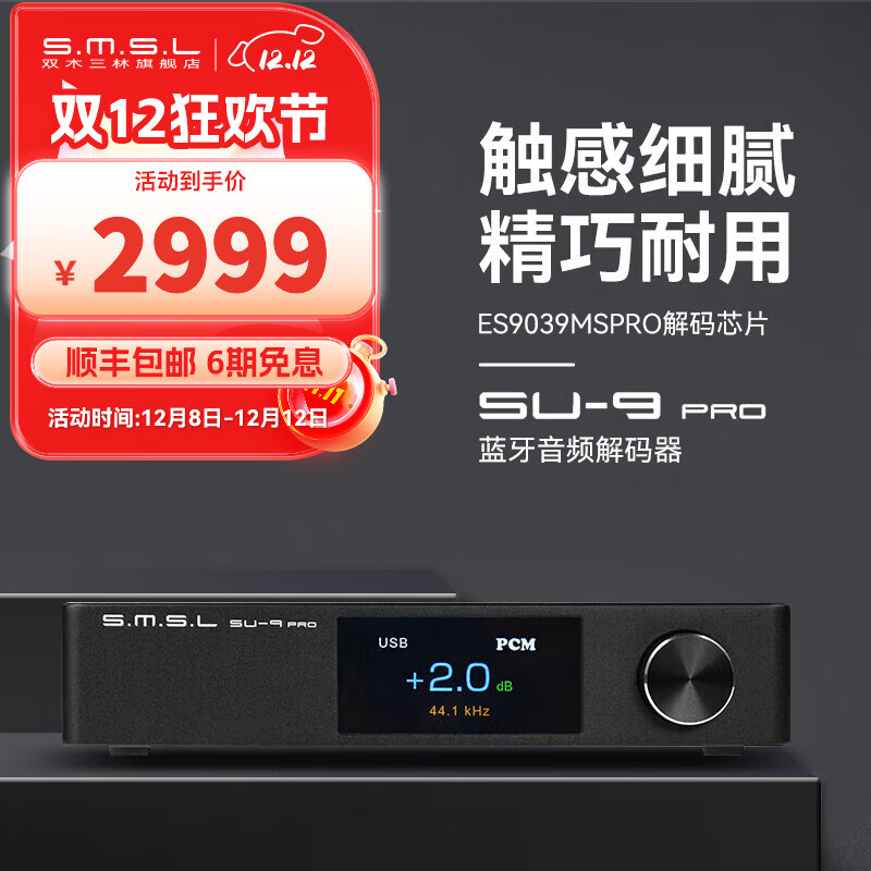 smsl˫ľSU-9PROƵdac뷢hifiES9039MPro ɫٷ䡿 2699.1Ԫ