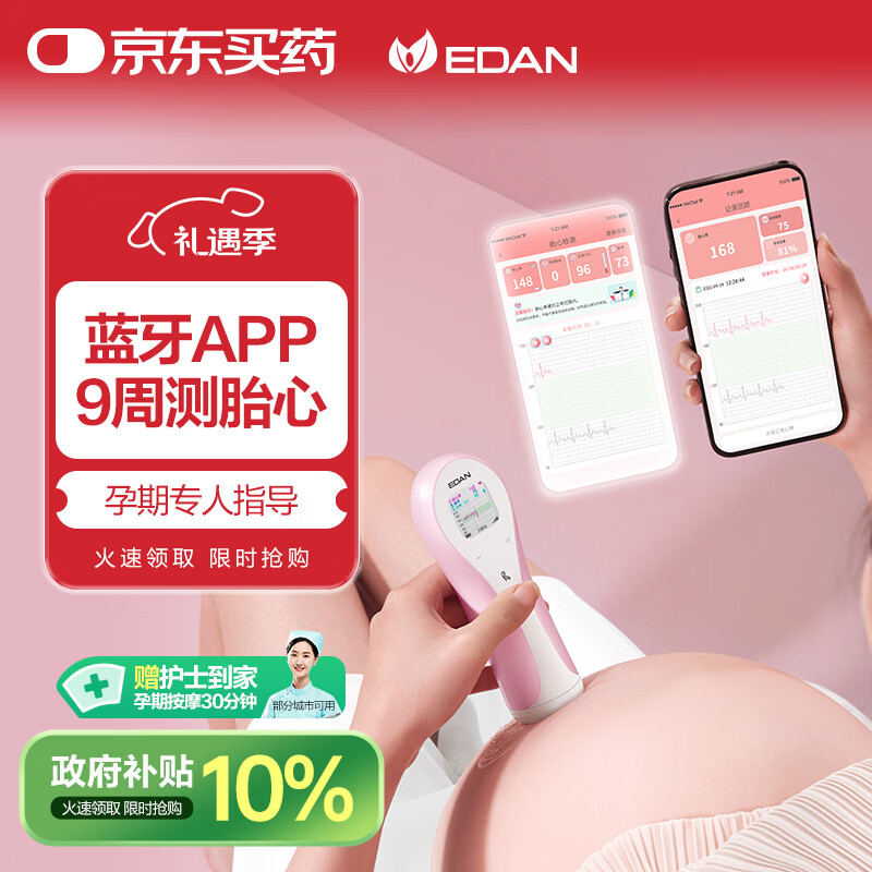 理邦仪器 理邦胎心仪多普勒胎心监测仪家用孕妇无辐射医用胎心监护SD2Pro