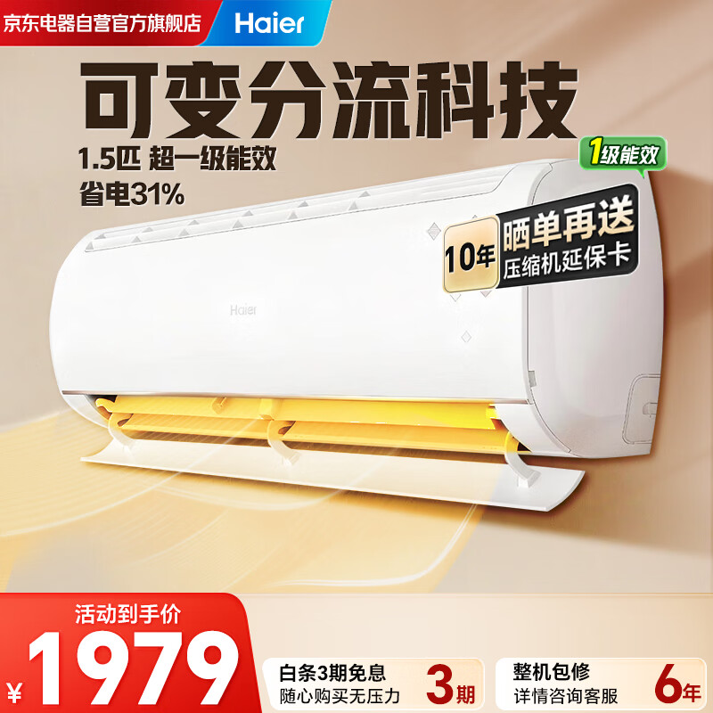海尔（Haier）空调挂机1.5匹新一级能效家用自清洁挂式变频空调优恋KFR-35GW/B1KTA81U1【国家补贴20