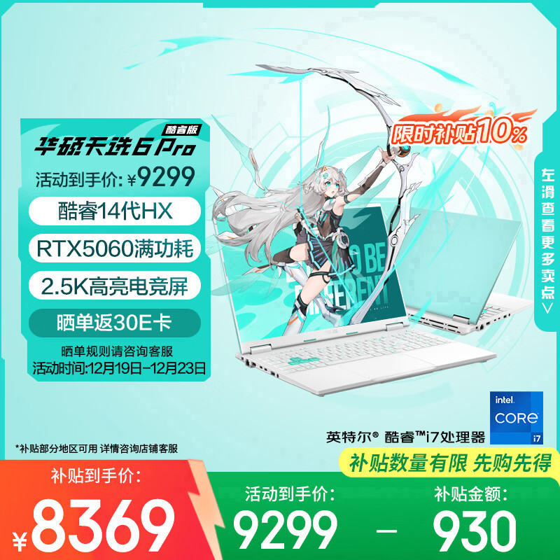 华硕天选6 Pro 酷睿版 国家补贴20% 16英寸游戏本 笔记本电脑(i7-14650HX 16G 1T RTX5060 2.5K)青