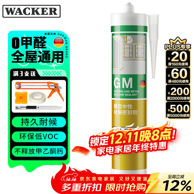 瓦克（WACKER）GM玻璃胶通用型厨卫密封胶美容胶中性耐候门窗硅酮胶结构胶白色