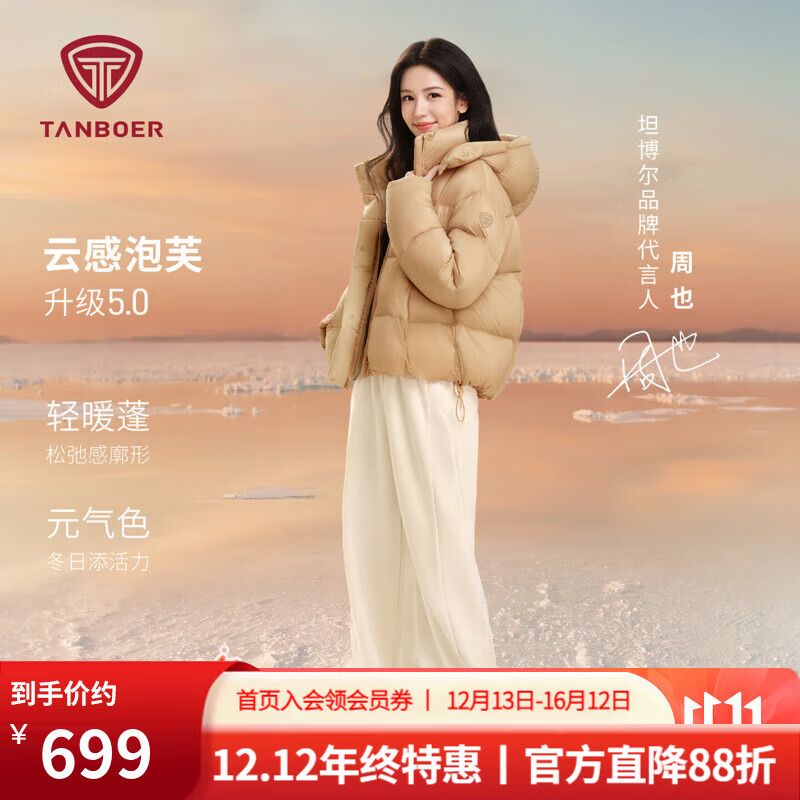 坦博尔【明星同款】爆款可脱卸帽泡芙羽绒服女短款2025新款时尚廓形外套 松露橘粉 M