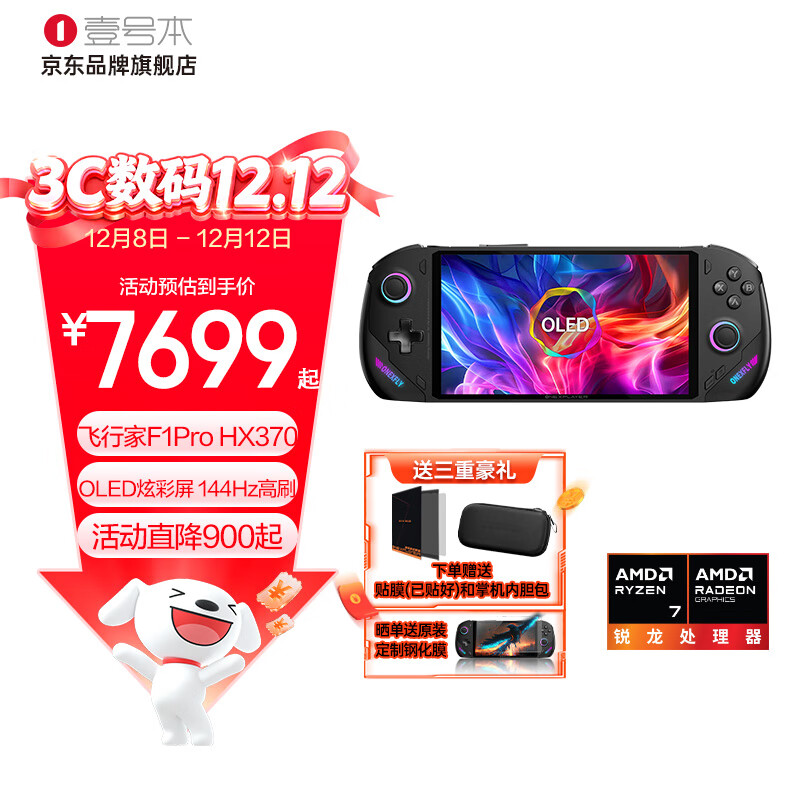 ҼűOneXPlayer F1 PROм AMD 8840u/AI9 370ϷƻһʼǱwinϷ OLEDˢF1Pro AMDAI9HX370 32G+1TB 7699Ԫ