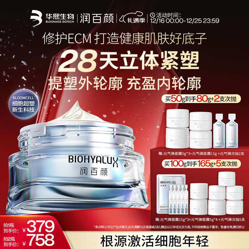 润百颜【樊治欣推荐】胶原紧塑面霜50g重组胶原蛋白抗皱护肤品华熙生物