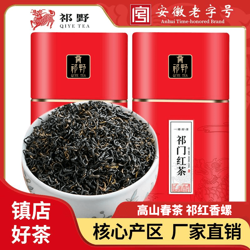 祁野紅香螺新茶正宗春茶特級茶葉自己喝 250g_半斤裝
