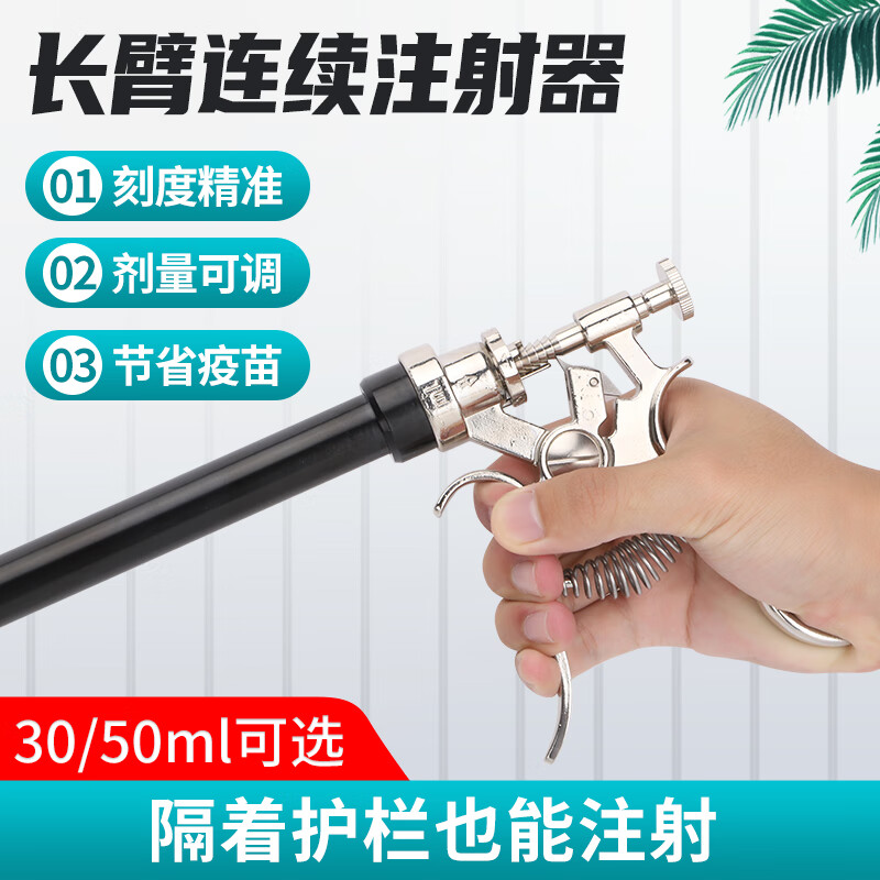 耐尔尼长臂注射器连续注射器兽用加长疫苗注射器长杆连续注射器可调