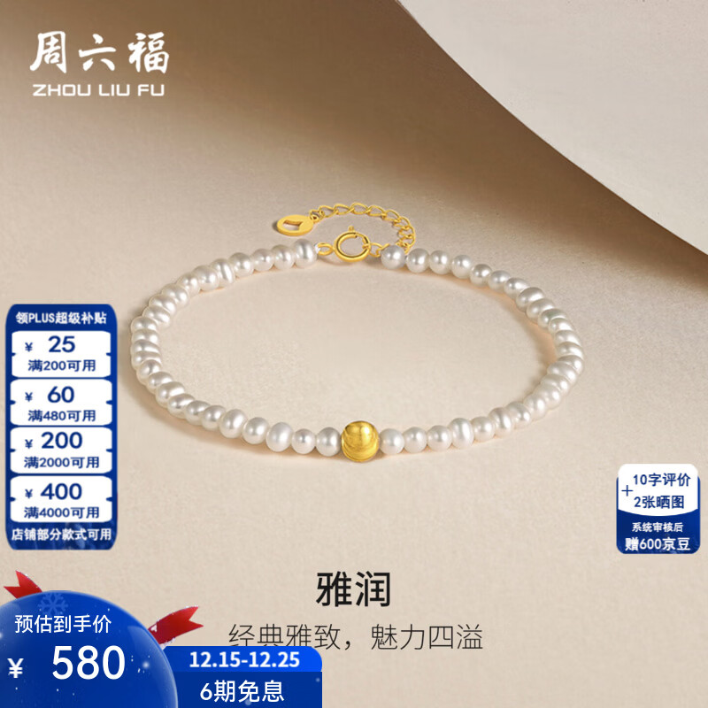 周六福（ZLF）圣诞礼物  18K金淡水珍珠手链女猫眼砂优雅手串手饰T 16+3cm（可调节）