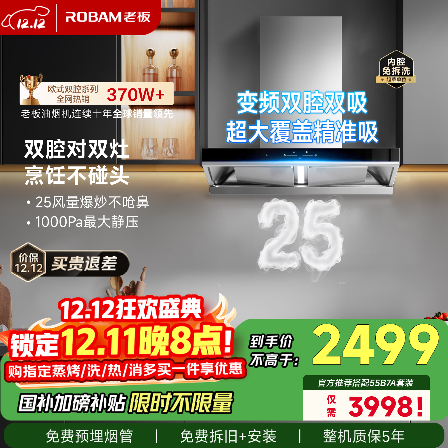 老板[25风量双子星]吸排抽油烟机家用欧式大吸力一级能效以旧换新上门安装国家补贴65D3S可搭燃气灶