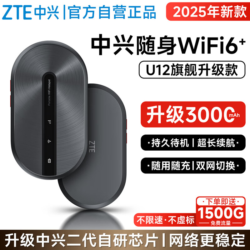 中兴（ZTE）随身wifi6移动免插卡支持5G/4G设备无线网卡便携随行车载网络热点无限全国通用流量2025新款U12黑