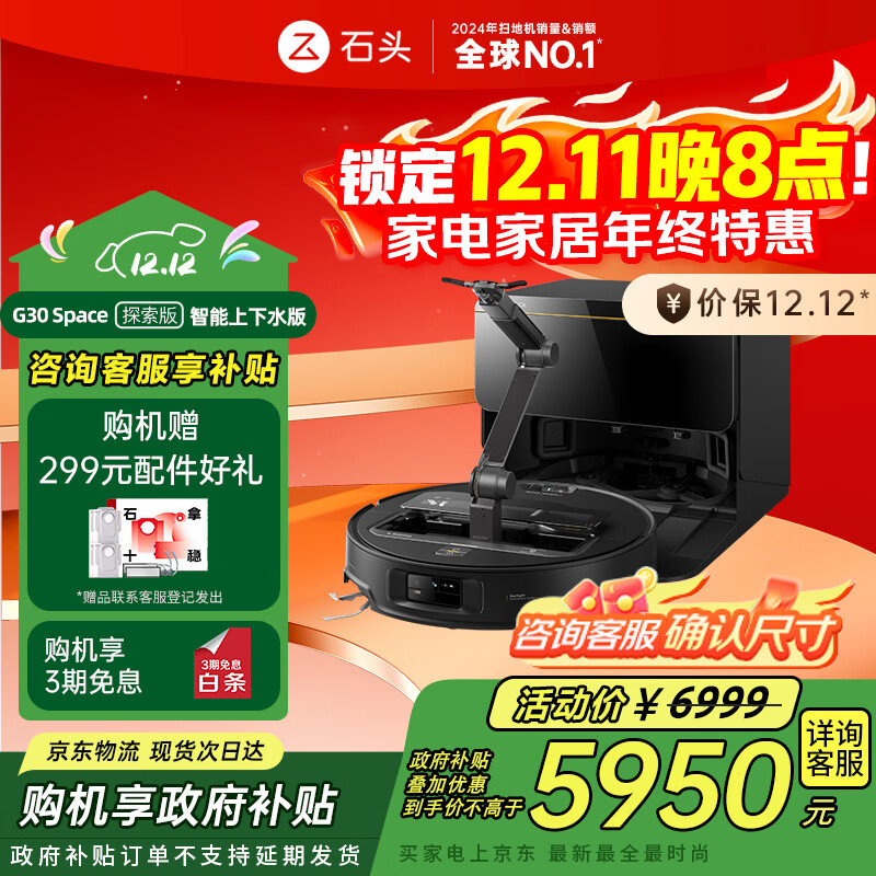 石头（roborock）扫地机器人扫拖一体 G30 Space探索版 自动上下水版 机械臂协作 自动集尘洗地机吸尘器 A1570RR