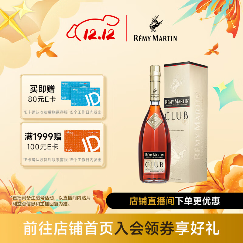 人头马（Remy Martin）优质香槟干邑白兰地 CLUB 1500mL 1瓶