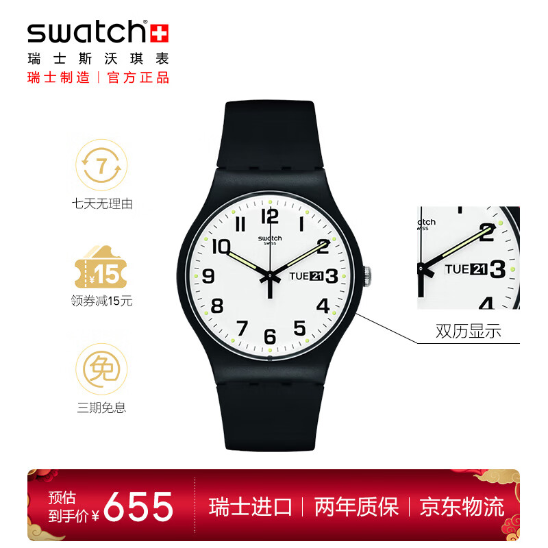 斯沃琪（Swatch）瑞士手表 二次方2.0 双日历圣诞礼物考试表男女时尚手表 SO29B703