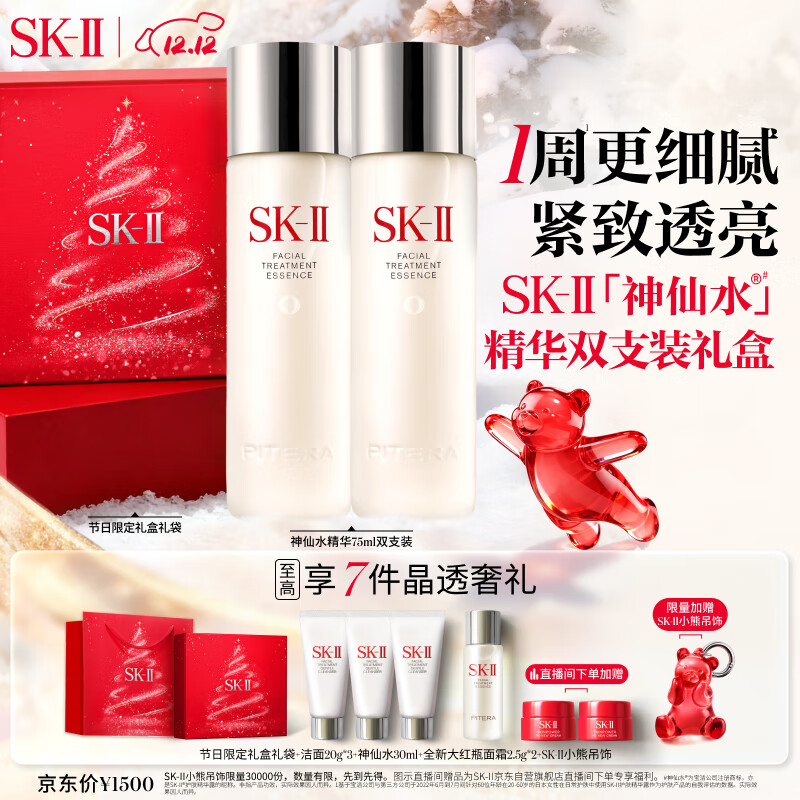 SK-IIˮ75ml*2ƿҺsk2ױƷƷװˮŮ 1350Ԫ