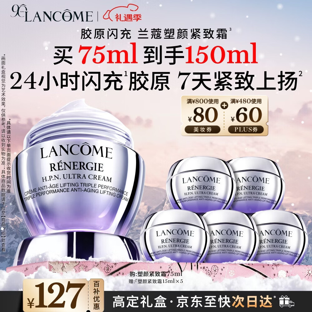 兰蔻塑颜紧致百肽面霜75ml保湿滋润抗皱抗衰护肤生日圣诞礼物送女友