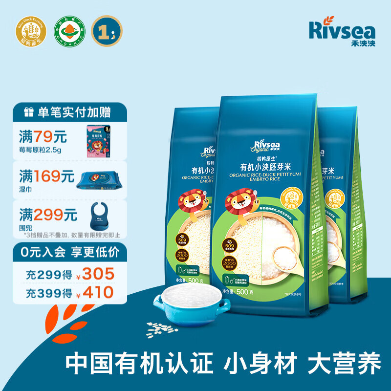 禾泱泱有机胚芽米 稻鸭原生营养大米 儿童营养主食 【强烈推荐】有机胚芽米*3