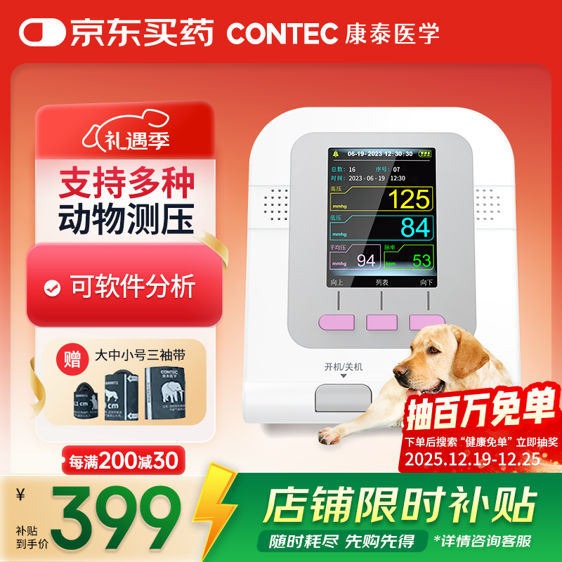CONTEC康泰动物宠物猫狗兔羊兽用电子血压计CONTEC08A-VET非配件耗材