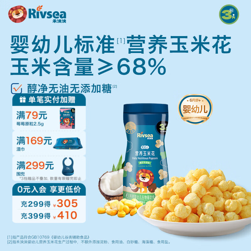 禾泱泱婴幼儿营养玉米花 高钙宝宝儿童零食泡芙爆米花罐装易携带 营养玉米花-椰子牛奶味19g