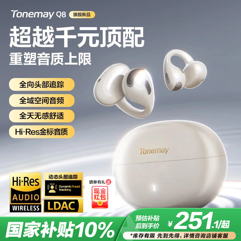 唐麦Q8【头部追踪】耳夹开放式蓝牙耳机骨传导概念无线不入耳跑步运动防汗水电竞游戏超长续航降噪白色