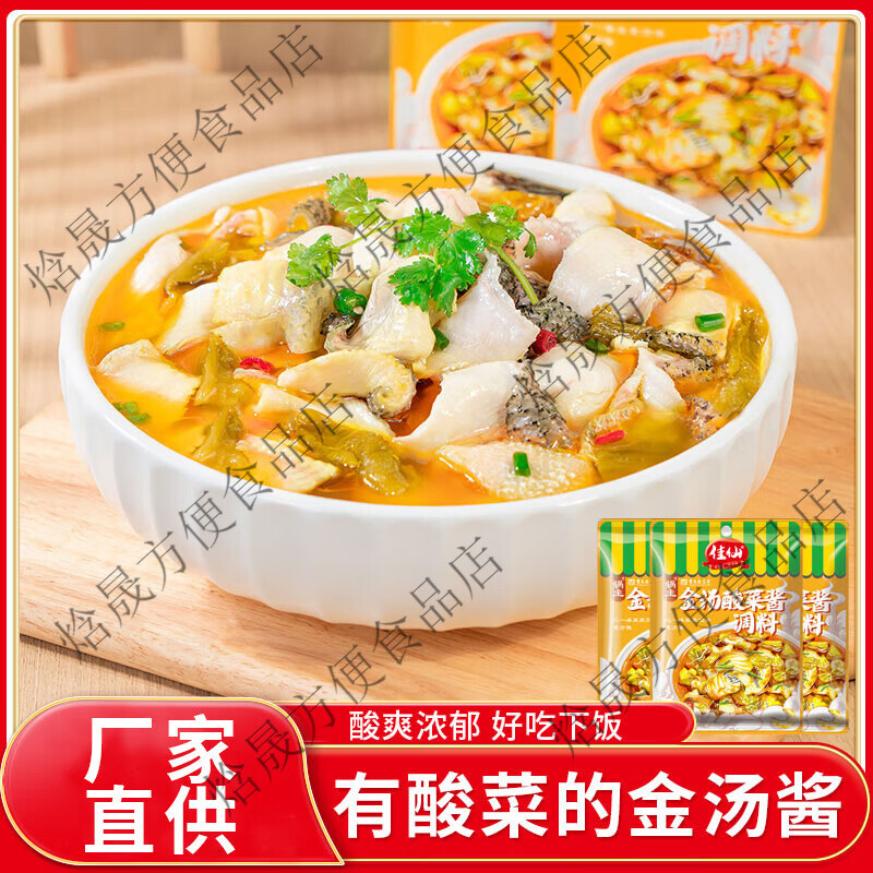 佳仙锅主金汤酸菜酱调料金酸汤调料包酸汤肥牛酸汤鱼60g袋家庭装 金汤酸菜酱调料60g*4袋
