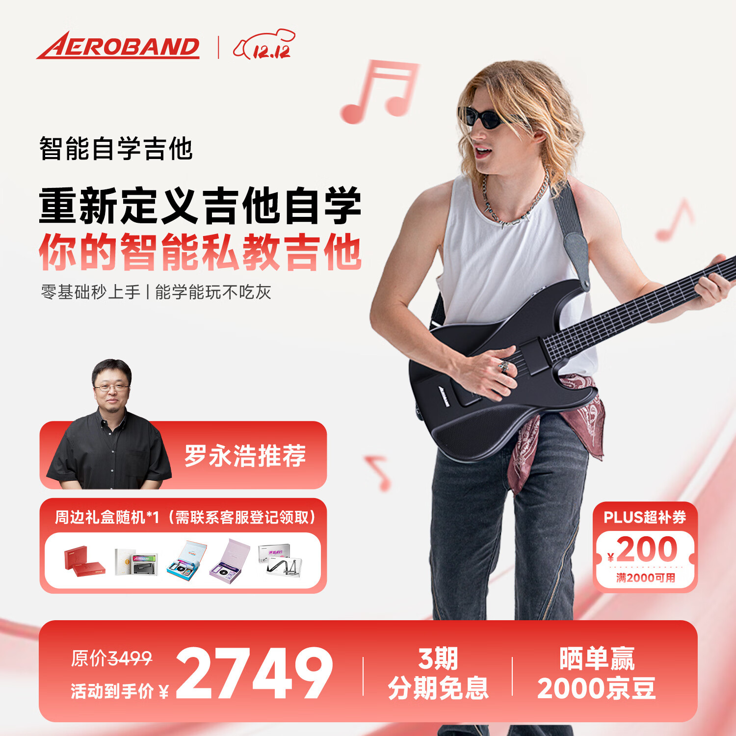 aeroband空气乐队智能自学吉他自动挡电子吉他初学者入门无弦吉他 星耀黑