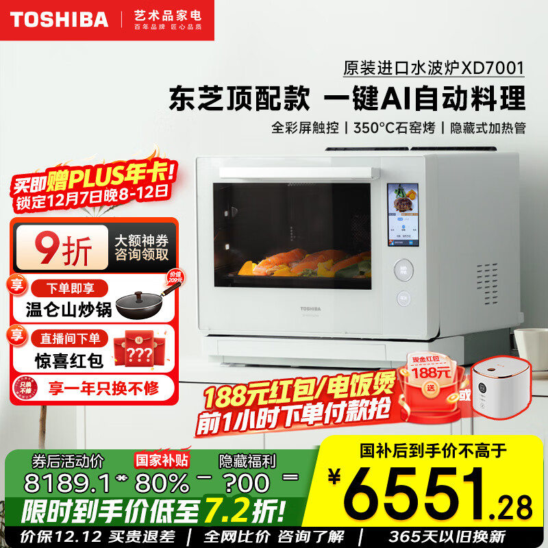 东芝(TOSHIBA)国家补贴20% 原装进口白珍珠水波炉2.0尊享款 微蒸烤炸一体机变频微波炉蒸烤箱一体机ER-XD7001CNW 东芝顶配款水波炉XD7001
