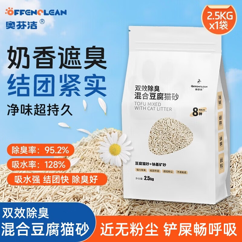 奥芬洁猫砂混合矿砂豆腐砂香味无尘不粘底除臭膨润土吸水快速结团可冲厕 【试新款】混合豆腐砂1袋/2.5kg