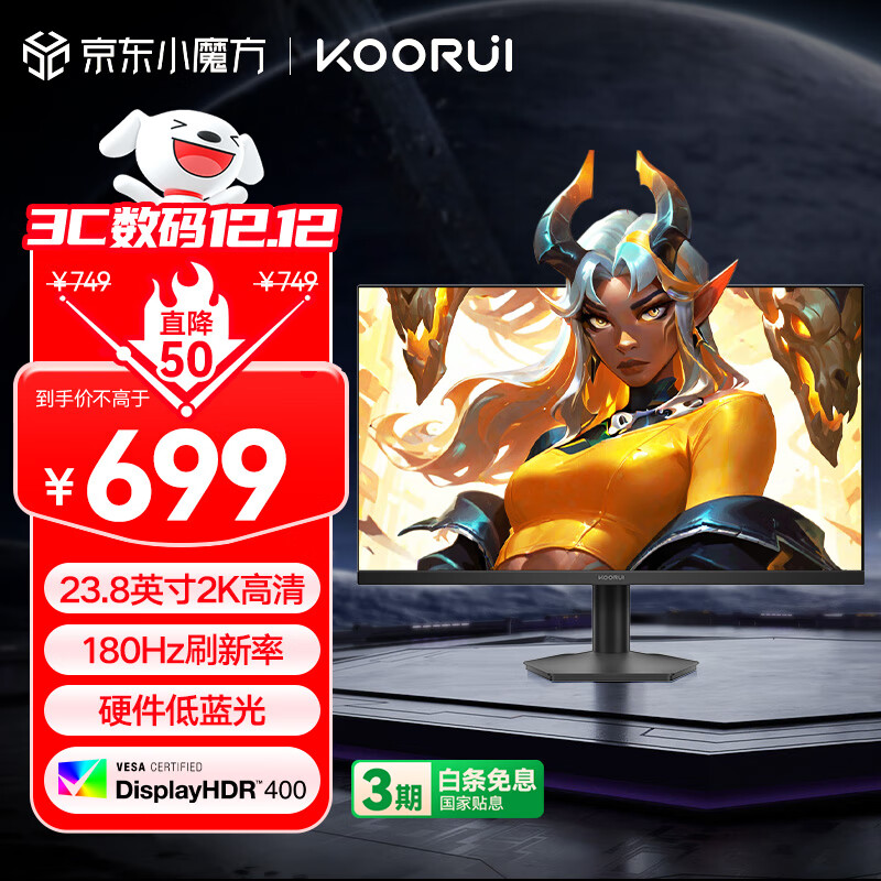 KOORUI 科睿 23.8英寸2K180Hz高刷FastIPS显示器 硬件低蓝光HDR400认证 1ms快响 三角洲游戏电竞显示屏X3