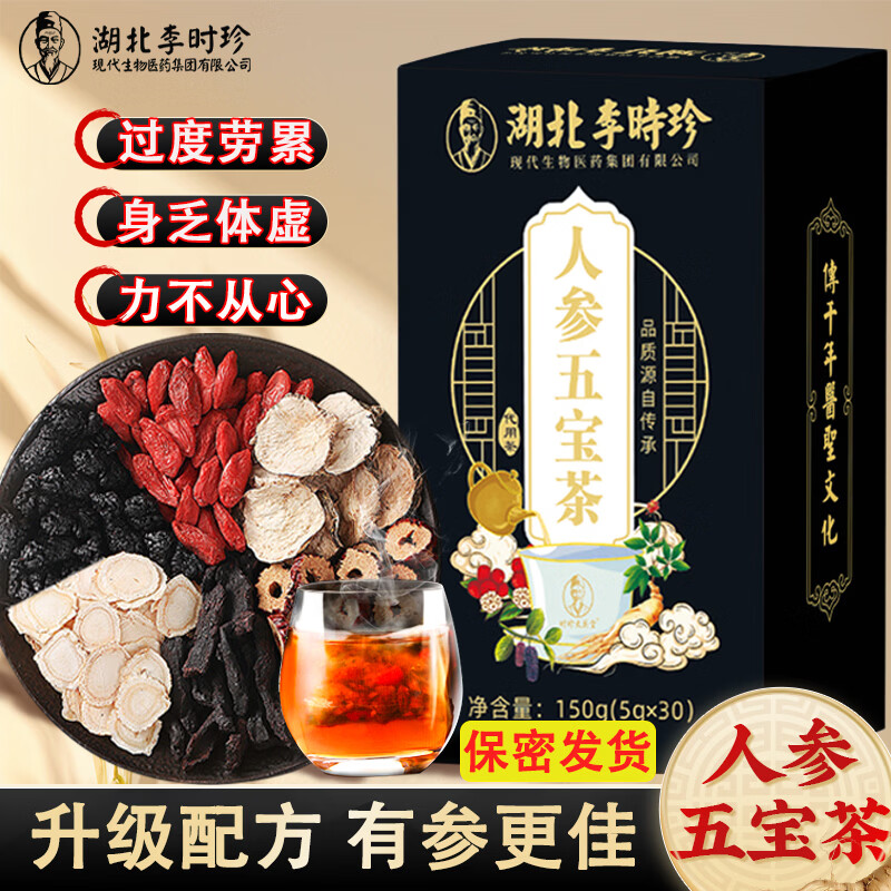 李时珍人参五宝茶三盒90包