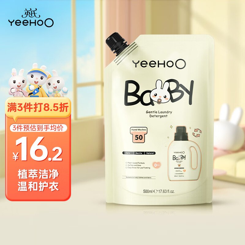 英氏婴儿洗衣液儿童洗衣液宝宝专用酵素去渍柔护洗衣液补充装500ml 