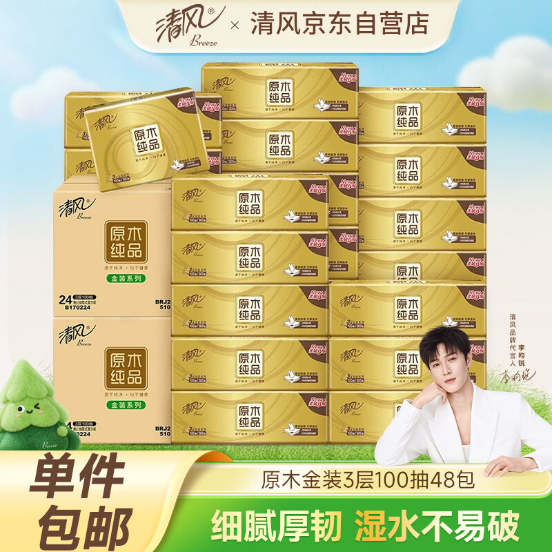 ��磨APP����ֽ ��װ3��100��*48��S�� ����ֽ�� ���ֽ ���ּ�����������ֽ 69.9Ԫ