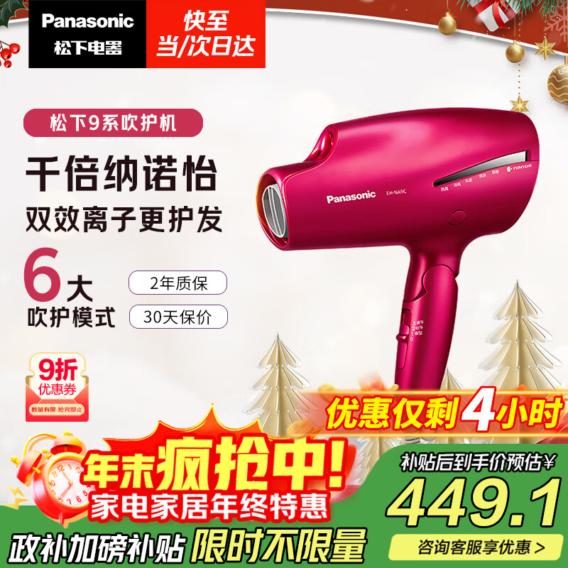 松下（Panasonic）【国家补贴】负离子电吹风机筒高速大功率家用速干纳诺怡护发便携送女友新年圣诞节礼物EH-NA9C