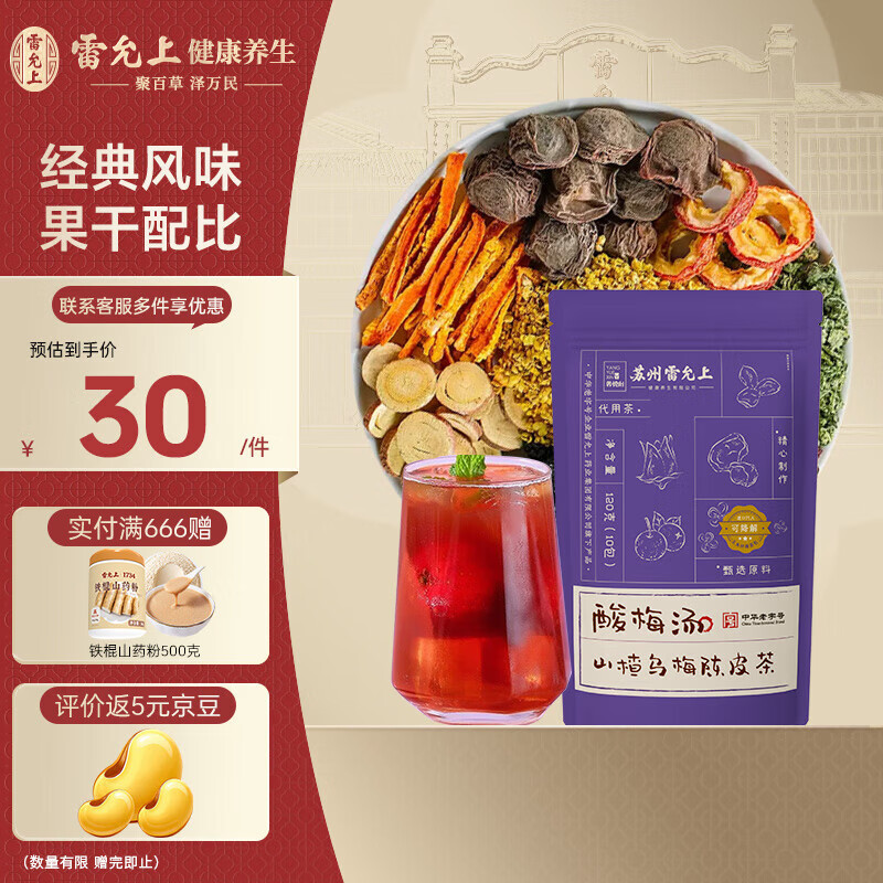 酸梅汤原料包12g*10袋