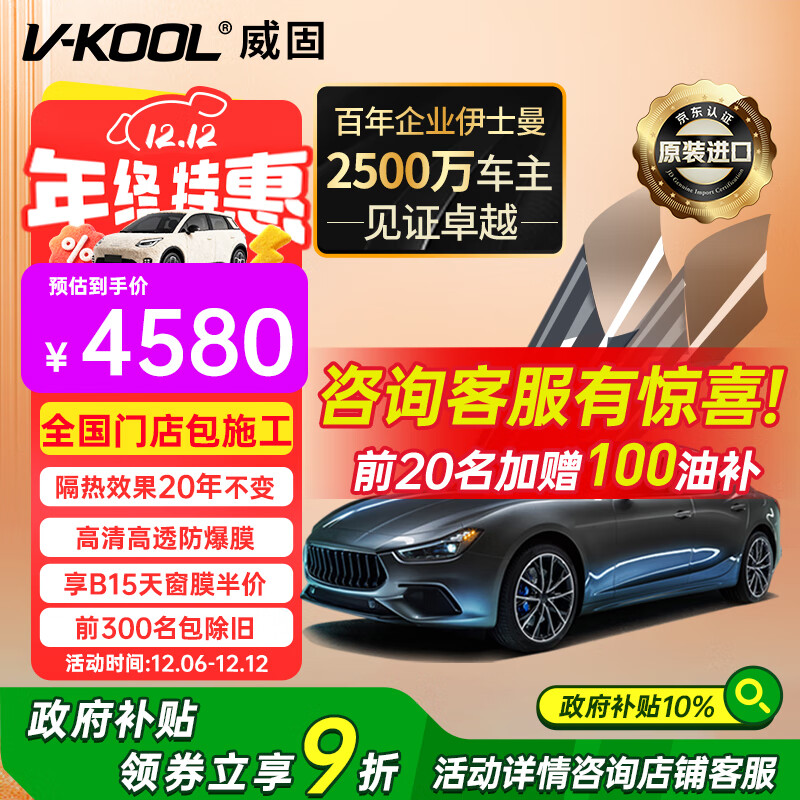 威固（V-KOOL）【原装进口】汽车贴膜VK70前挡+凌光侧后 全车膜玻璃膜隔热膜防晒膜防爆膜车窗膜太阳膜 国际品牌