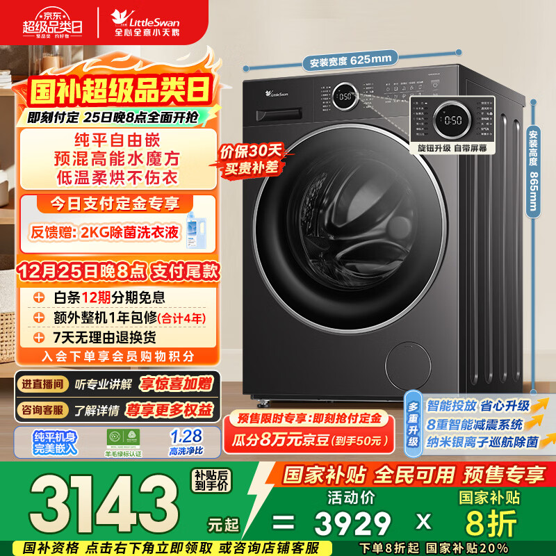 小天鹅（LittleSwan）滚筒洗衣机全自动家用 带烘干洗烘一体 10KG纯平水魔方 TD10V628PLUS 以旧换新 国家补贴 京东自营