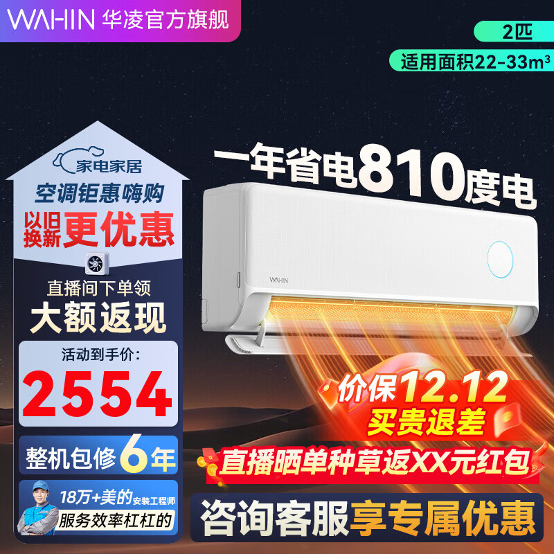 华凌空调 神机二代两匹挂 超一级大风量双排 电量查询 智能冷暖卧室客厅空调家用挂机 2匹 一级能效 神机二代50E1II