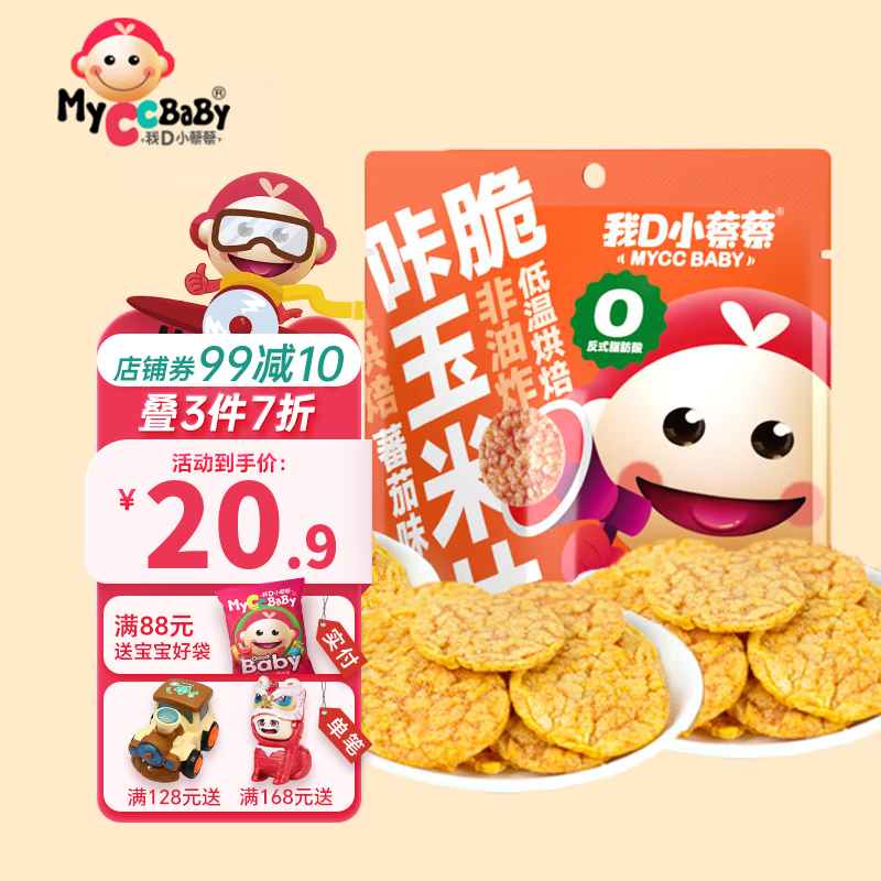 ��DС�̲̣�MyCcBaBy���Ǵ�����Ƭ�ɴ��ױ�ĥ����ͯ�����ɶ�����װ������ʳ ����ζ 4.9Ԫ