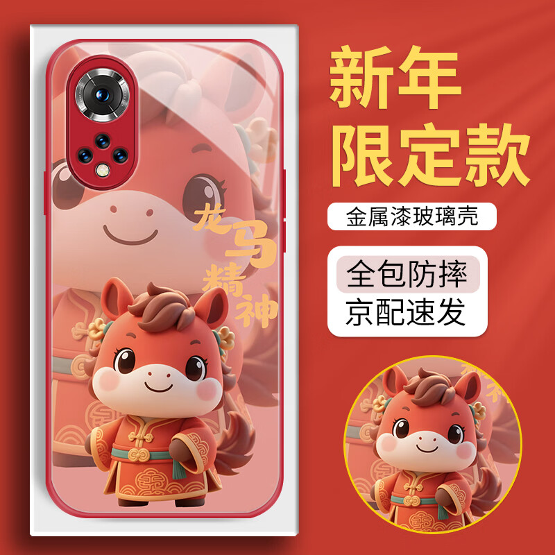 武仔壳适用华为Nova9Pro马年限定手机壳Nova9新年款保护套全包防摔招财喜庆国风液态玻璃外壳男女 【幸运小马宝红】金属漆玻璃壳 华为 Nova9