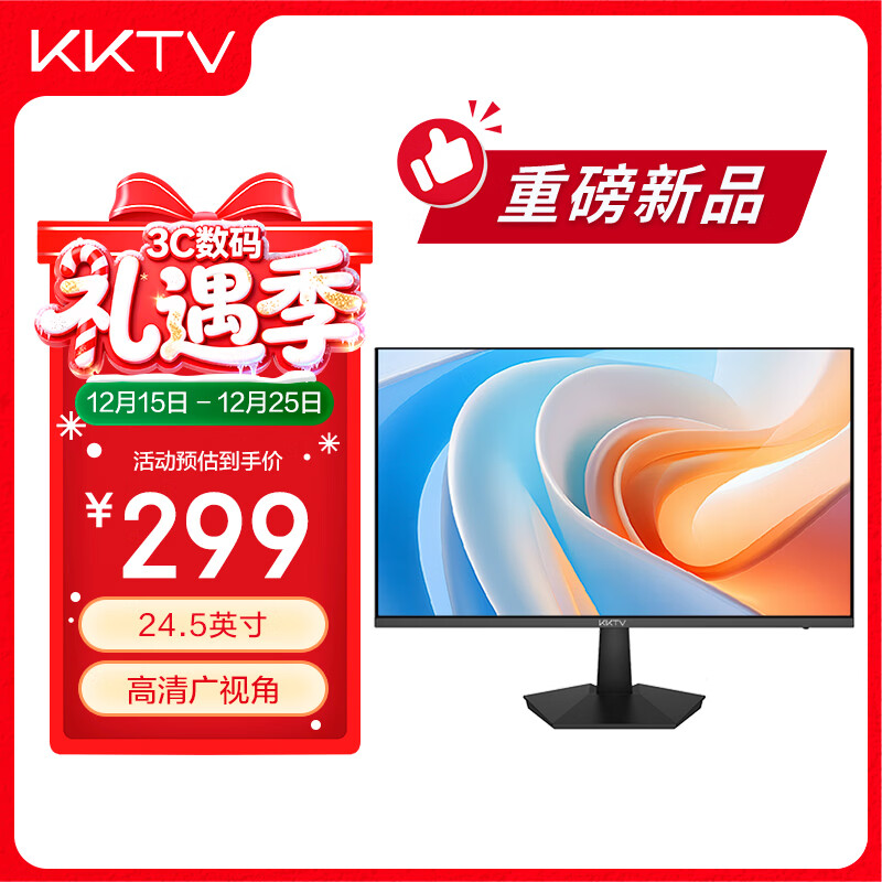 KKTV24.5英寸 办公显示器 75Hz高刷 三面微边框 可壁挂 高清电脑 液晶显示屏 低蓝光 KN25FV2