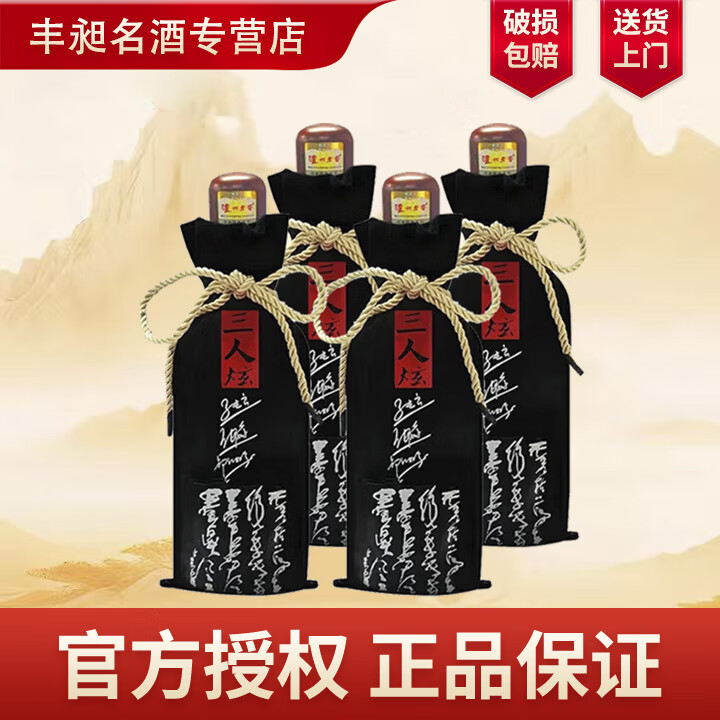 泸州老窖浓香型白酒 粮食酿造口粮酒 聚会送礼佳品 52度 1000mL 4瓶 三人炫